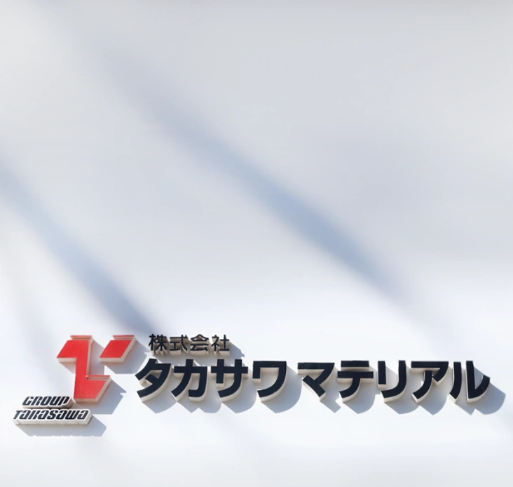 実績・福利厚生